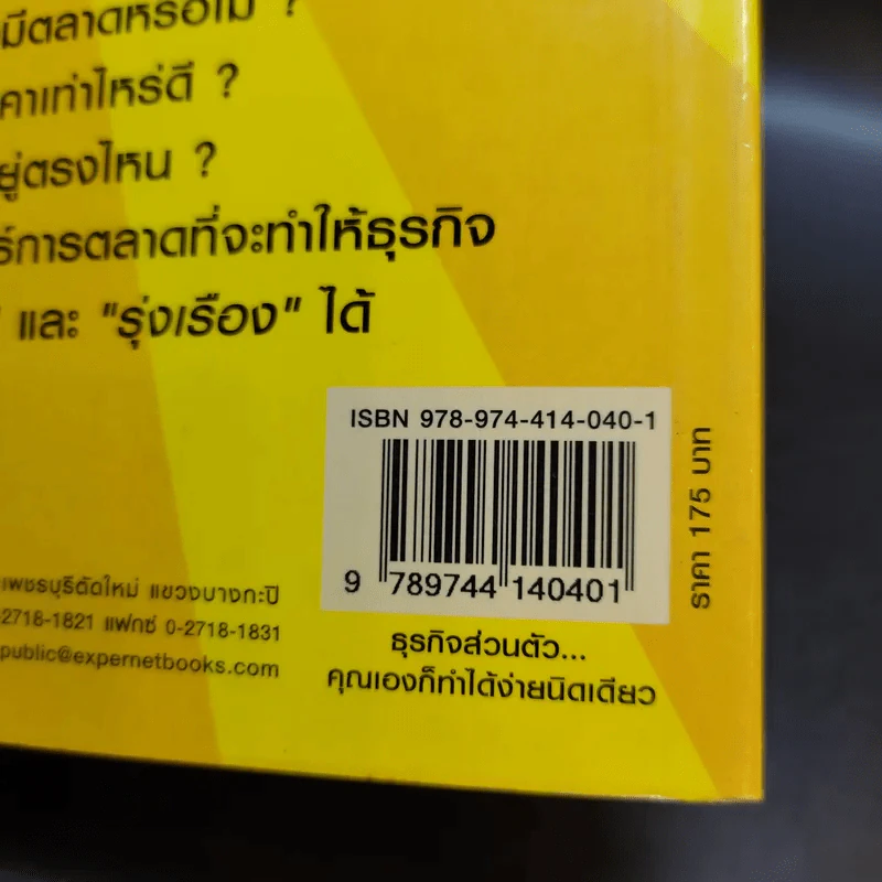 ธุรกิจส่วนตัว คุณเองก็ทำได้ ง่ายนิดเดียว - วุฒิ สุขเจริญ รูปที่ 13