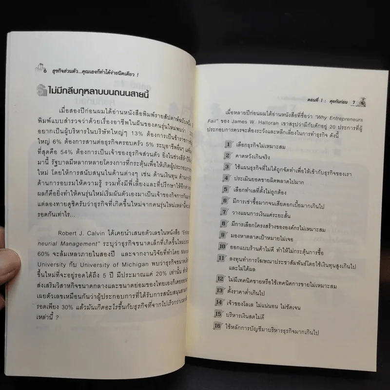 ธุรกิจส่วนตัว คุณเองก็ทำได้ ง่ายนิดเดียว - วุฒิ สุขเจริญ รูปที่ 11