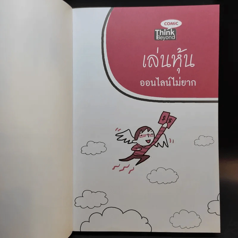เล่นหุ้นออนไลน์ไม่ยาก รูปที่ 8