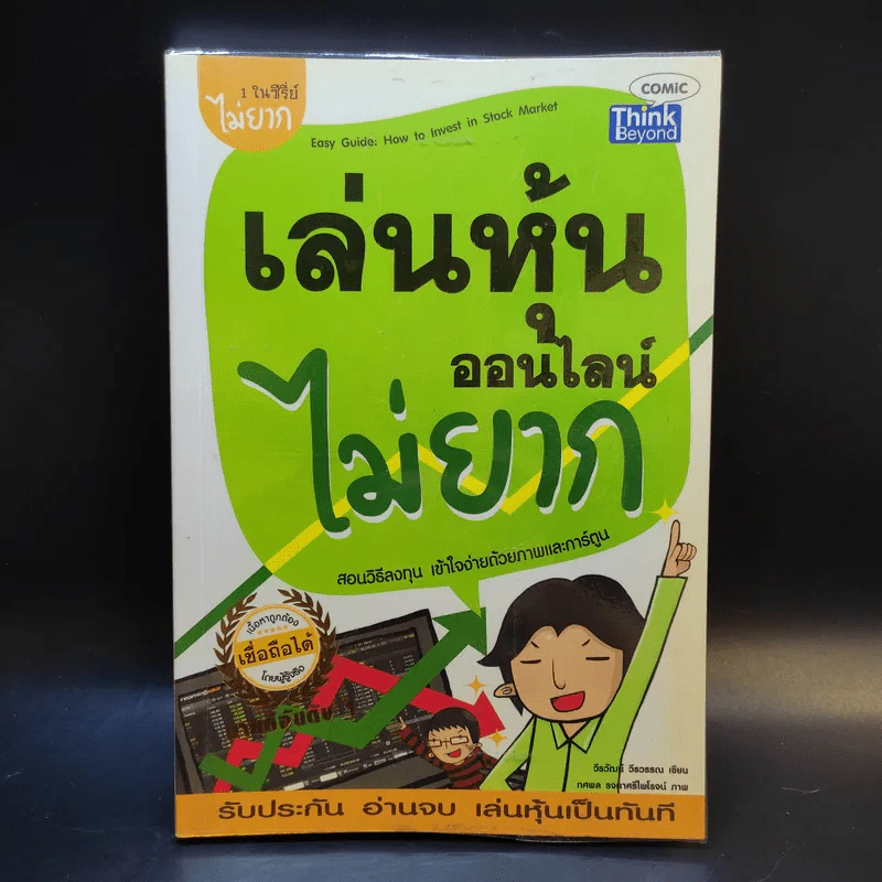 เล่นหุ้นออนไลน์ไม่ยาก รูปที่ 1