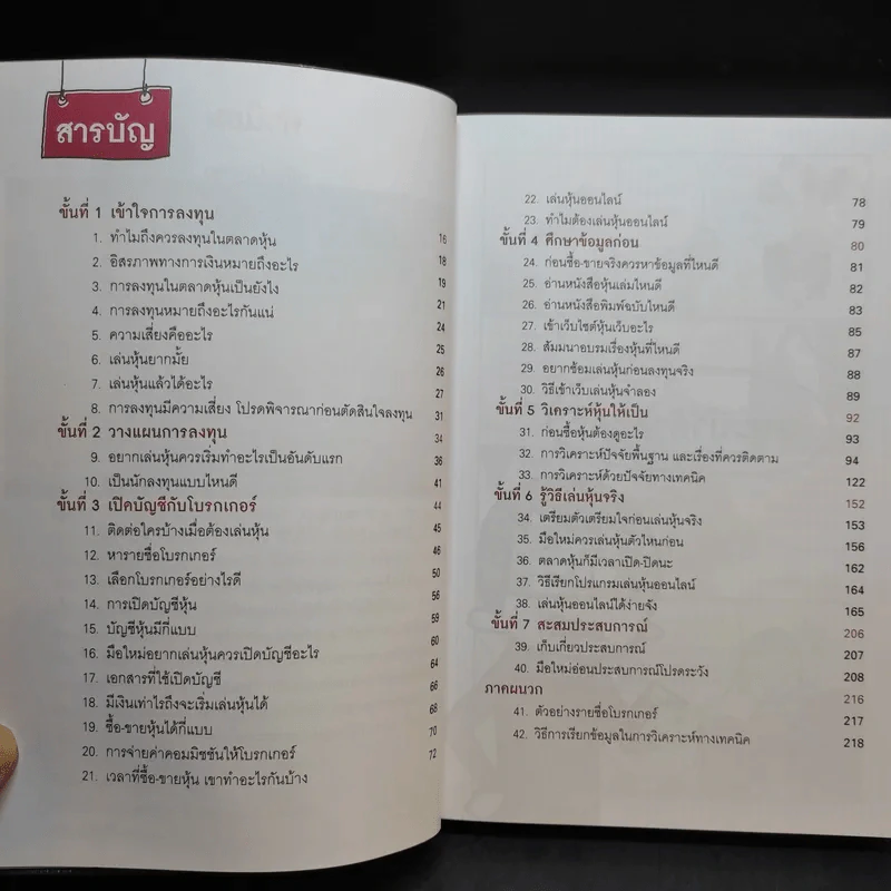 เล่นหุ้นออนไลน์ไม่ยาก รูปที่ 11