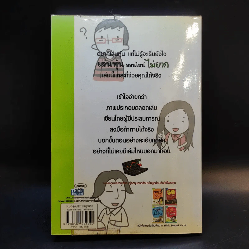 เล่นหุ้นออนไลน์ไม่ยาก รูปที่ 2