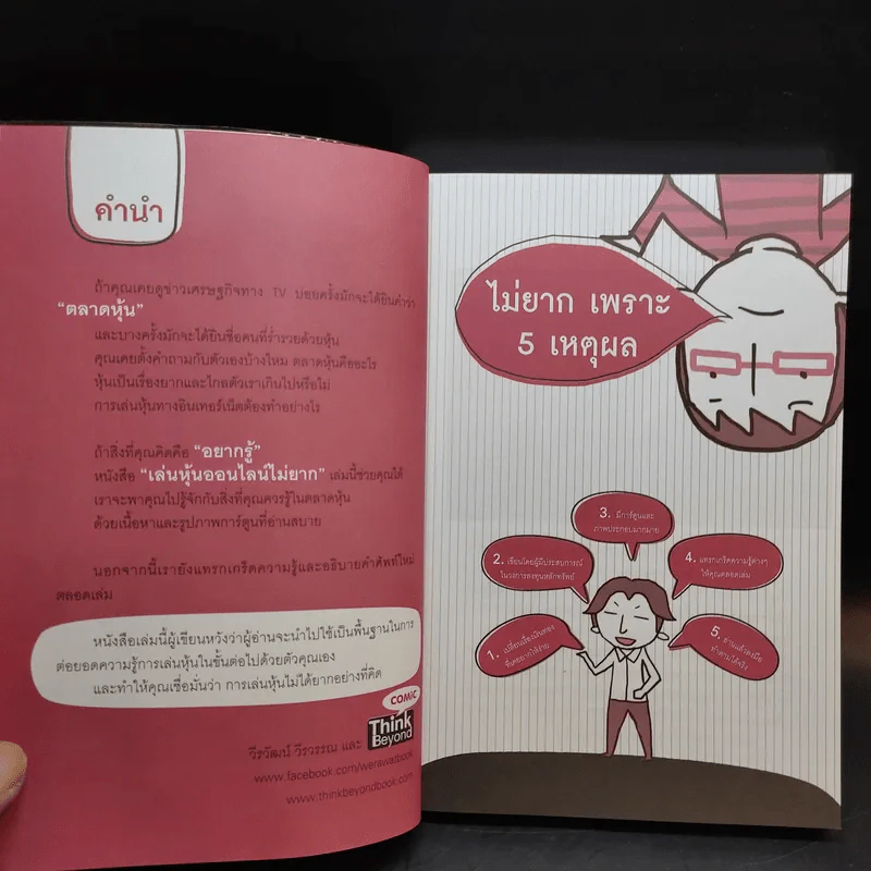 เล่นหุ้นออนไลน์ไม่ยาก รูปที่ 10