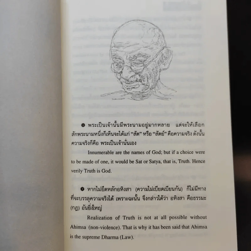 วาทะคานธี - กรุณา-เรืองอุไร กุศลาสัย รูปที่ 13