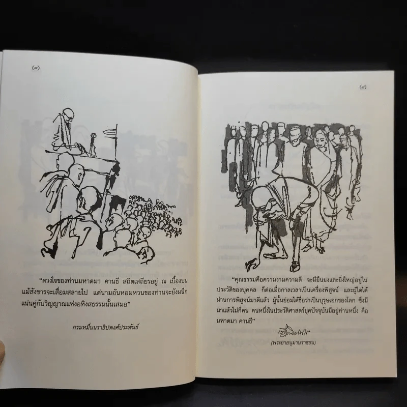วาทะคานธี - กรุณา-เรืองอุไร กุศลาสัย รูปที่ 10