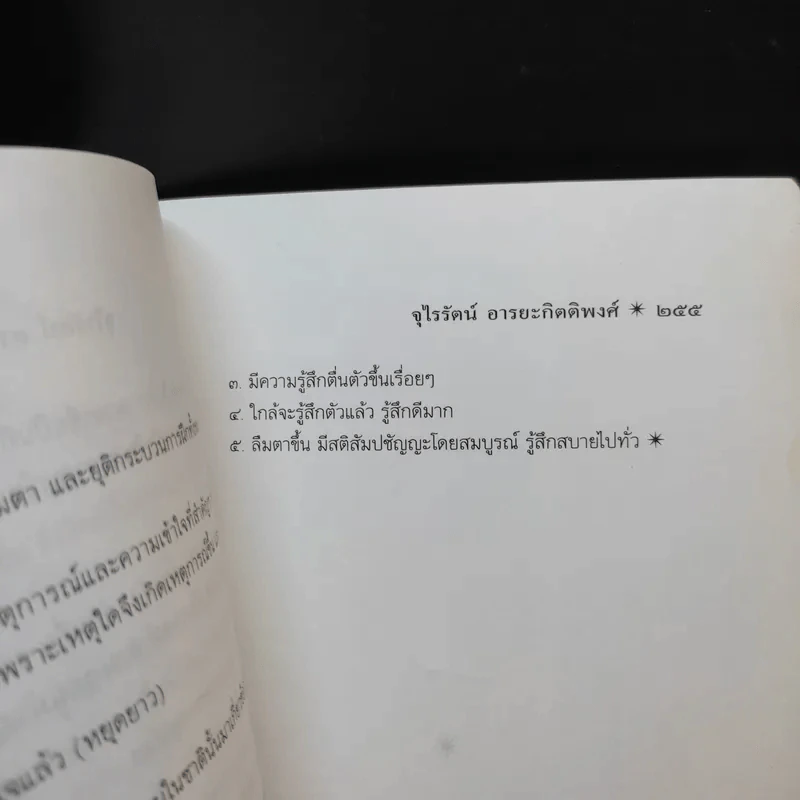 ข้ามภพ ย้อนเวลาเยียวยาปัจจุบัน - จุไรรัตน์ อารยะกิตติพงศ์ แปล รูปที่ 12