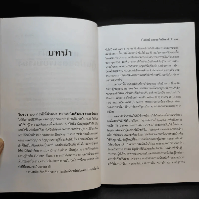 ข้ามภพ ย้อนเวลาเยียวยาปัจจุบัน - จุไรรัตน์ อารยะกิตติพงศ์ แปล รูปที่ 11