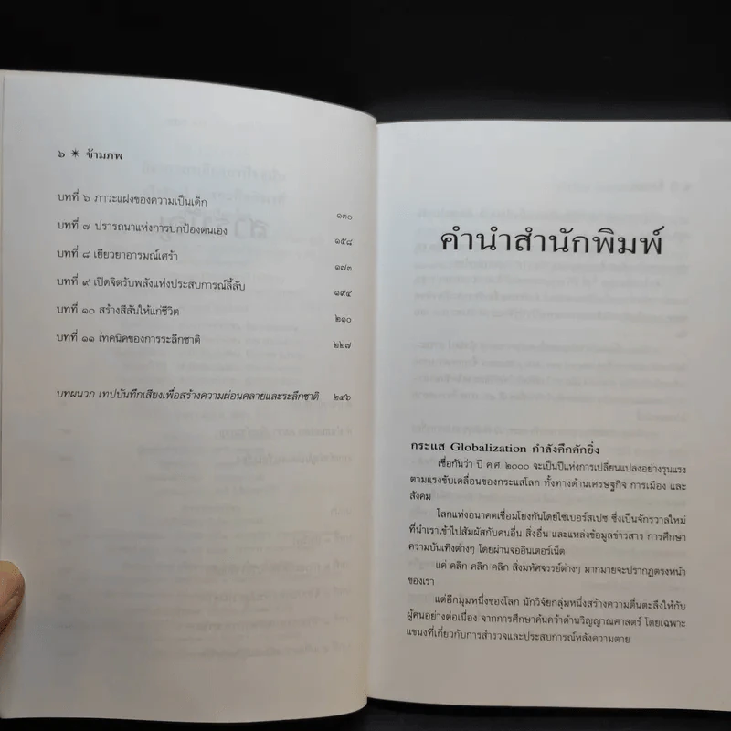 ข้ามภพ ย้อนเวลาเยียวยาปัจจุบัน - จุไรรัตน์ อารยะกิตติพงศ์ แปล รูปที่ 9