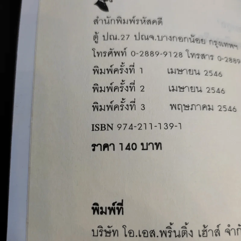 แจ๊ค เดอะริปเป้อร์ ต้นแบบฆาตกรต่อเนื่อง - กอบกุล รูปที่ 13