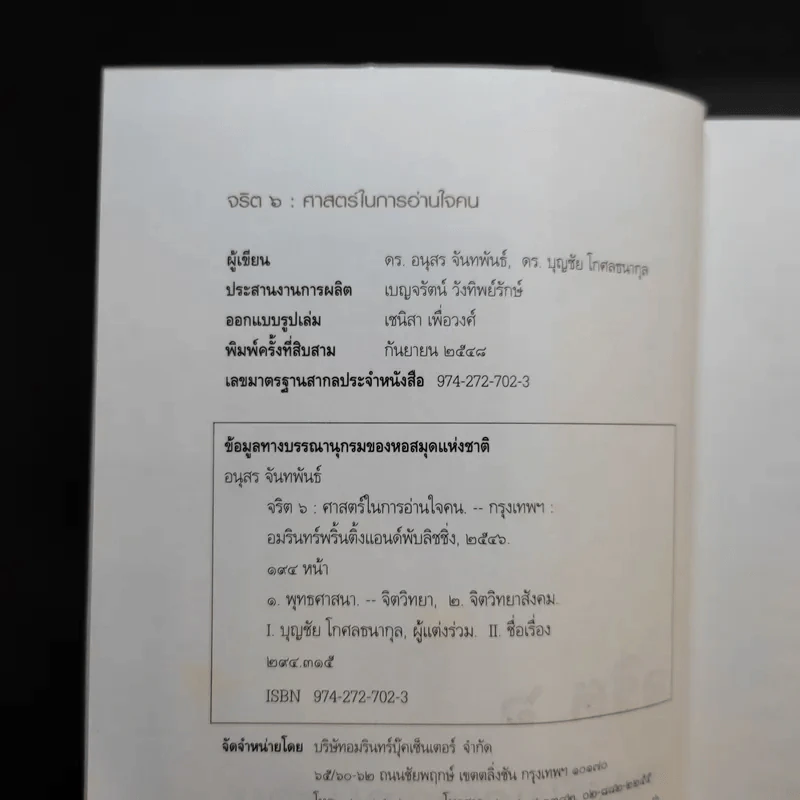 จริต 6 ศาสตร์ในการอ่านใจคน รูปที่ 9
