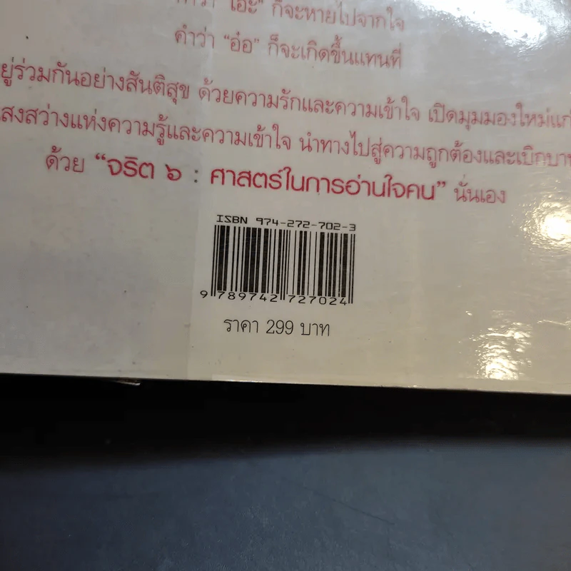 จริต 6 ศาสตร์ในการอ่านใจคน รูปที่ 13