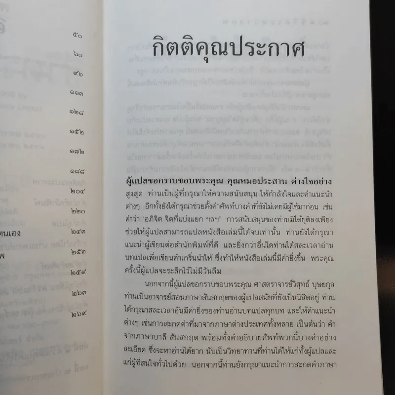 ชีวิตระหว่างภพ - อรทัย เจริญชาติ แปล รูปที่ 10