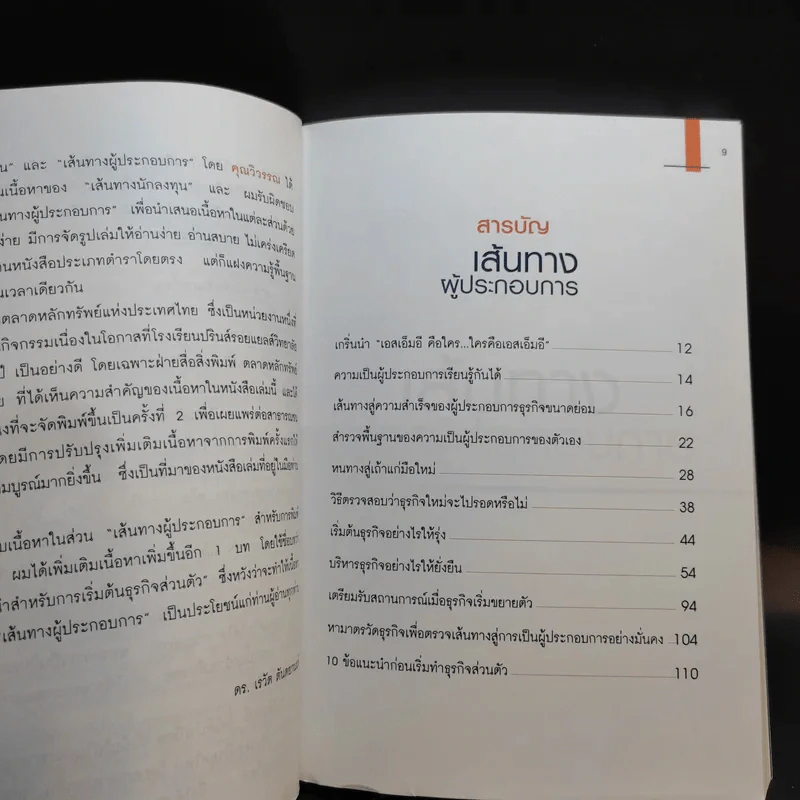 เส้นทางนักลงทุน + เส้นทางผู้ประกอบการ รูปที่ 14