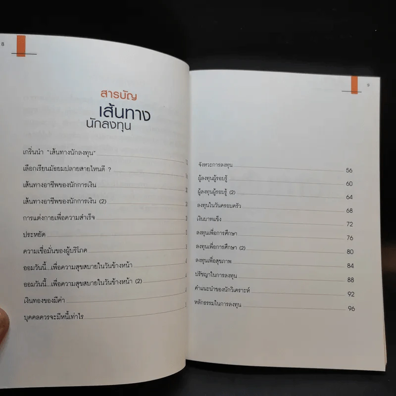 เส้นทางนักลงทุน + เส้นทางผู้ประกอบการ รูปที่ 10