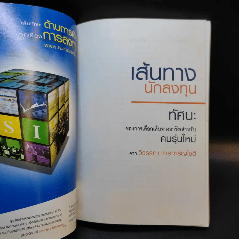 เส้นทางนักลงทุน + เส้นทางผู้ประกอบการ รูปที่ 8