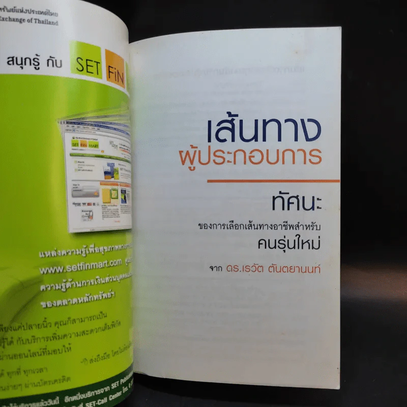 เส้นทางนักลงทุน + เส้นทางผู้ประกอบการ รูปที่ 13