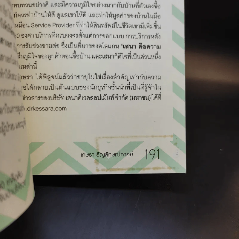 30 เคล็ดลับจับบ้านให้รวย - ดร.ยุ้ย รูปที่ 14