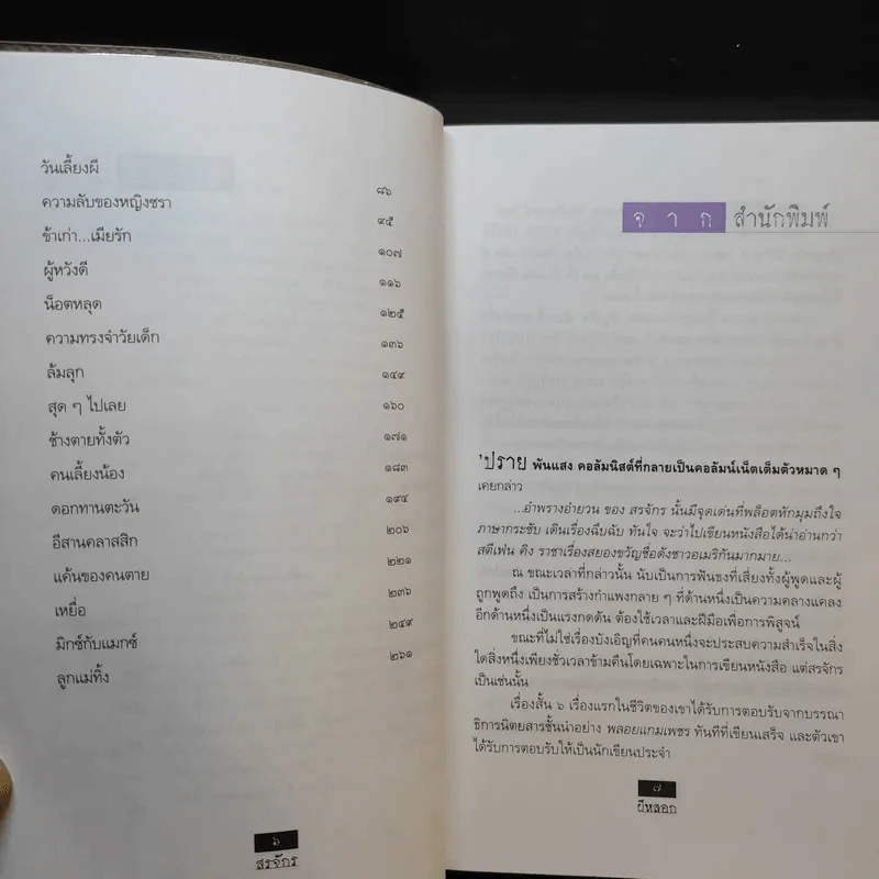 ผีหลอก (อำพรางอำยวน) - สรจักร รูปที่ 10