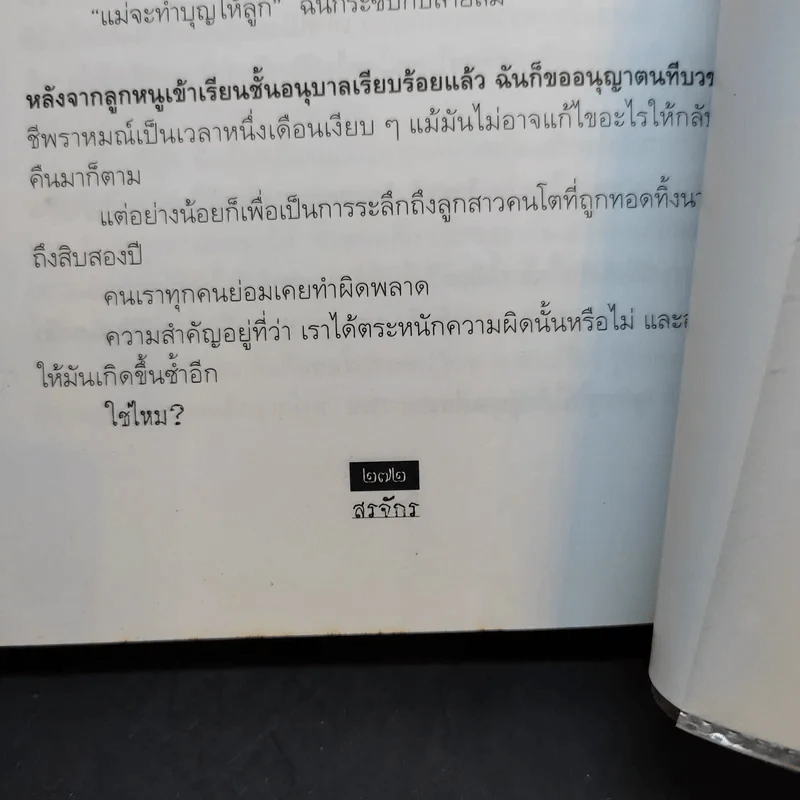 ผีหลอก (อำพรางอำยวน) - สรจักร รูปที่ 12