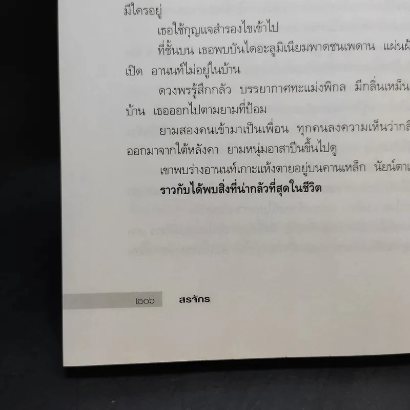 ผีหัวเราะ (ดาวโจร) - สรจักร รูปที่ 14