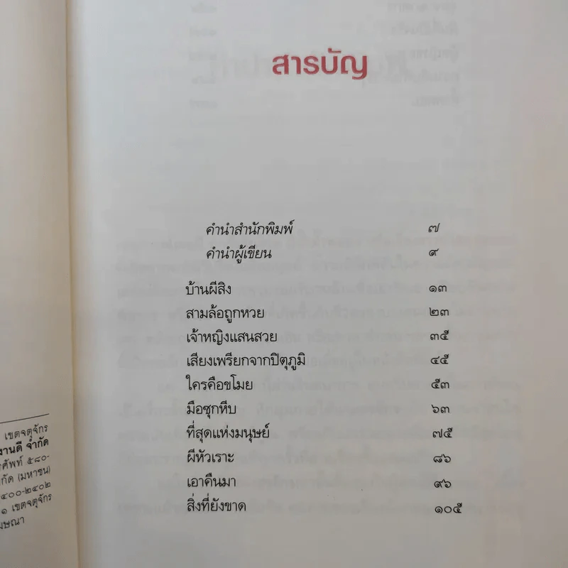 ผีหัวเราะ (ดาวโจร) - สรจักร รูปที่ 9
