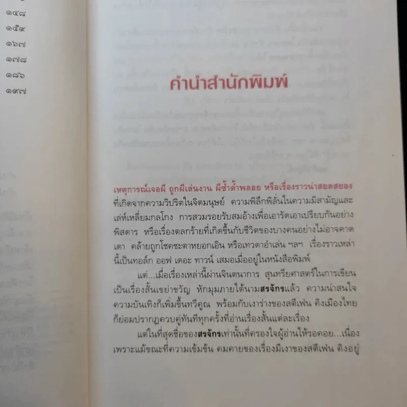 ผีหัวเราะ (ดาวโจร) - สรจักร รูปที่ 11
