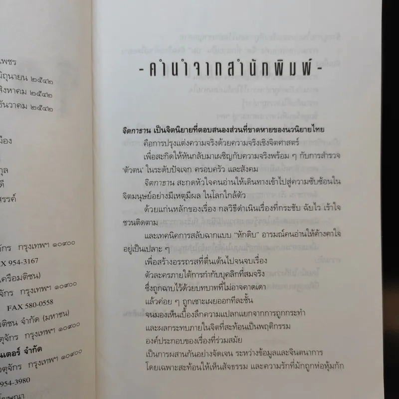 จิตกาธาน - สรจักร รูปที่ 9