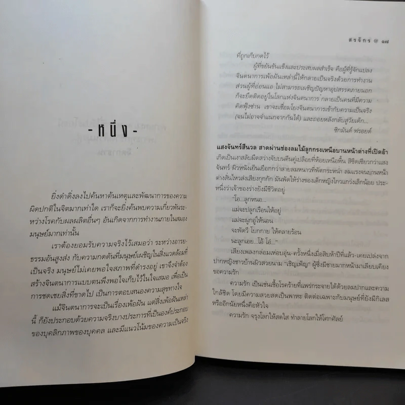 จิตกาธาน - สรจักร รูปที่ 11