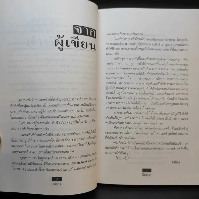 ผีหัวขาด - สรจักร รูปที่ 10