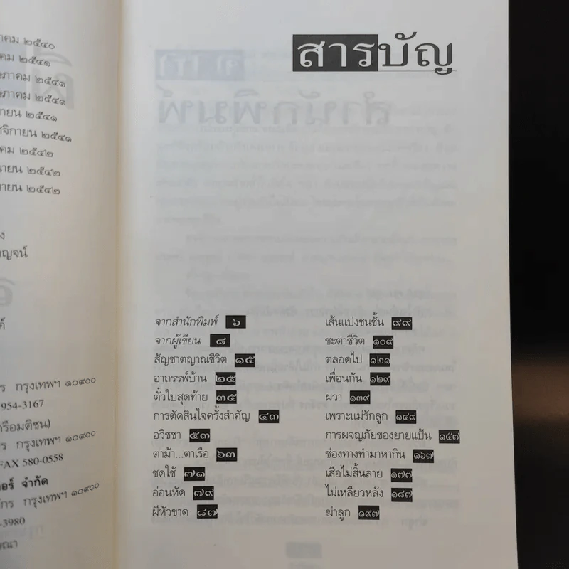 ผีหัวขาด - สรจักร รูปที่ 9