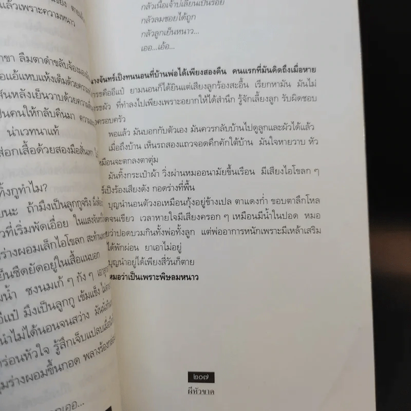 ผีหัวขาด - สรจักร รูปที่ 12