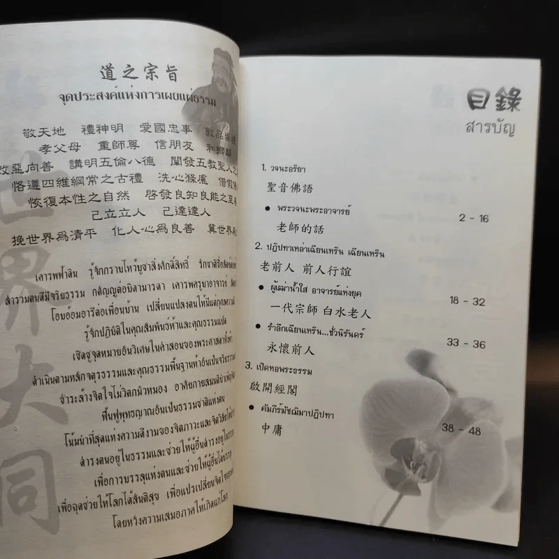 วารสารเต๋อฮุ่ยประเทศไทย ฉบับที่ 6 รูปที่ 7