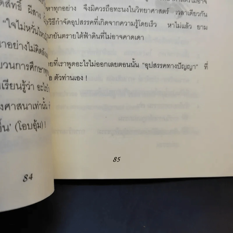 วารสารเต๋อฮุ่ยประเทศไทย ฉบับที่ 6 รูปที่ 9