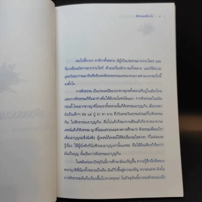 ปัจจุบันธรรม - ท่านเจ้าคุณพระโพธิญาณเถร (หลวงพ่อชา สุภัทโท) รูปที่ 9
