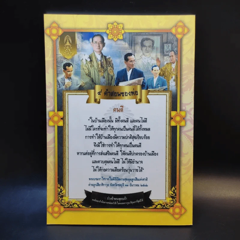 พระบาทสมเด็จพระเจ้าอยู่หัวฯ ทรงพระกรุณาโปรดเกล้าฯ พระราชทานผ้ากฐินให้ดร.ฤทธิรงค์ อินทรจินดา รูปที่ 2