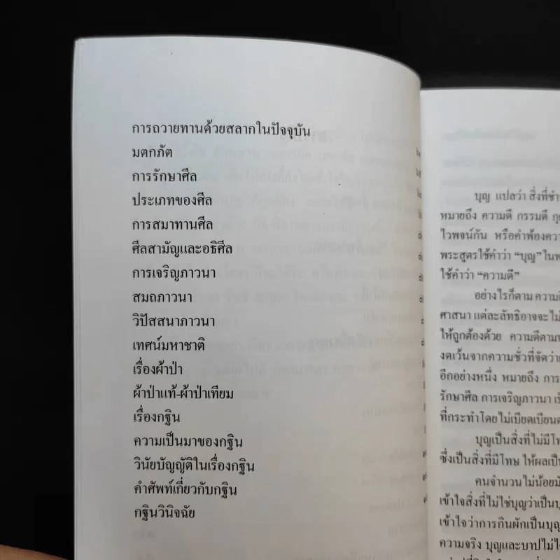 บุญที่ประกอบด้วยปัญญา - คุณารักษ์ นพคุณ รูปที่ 10