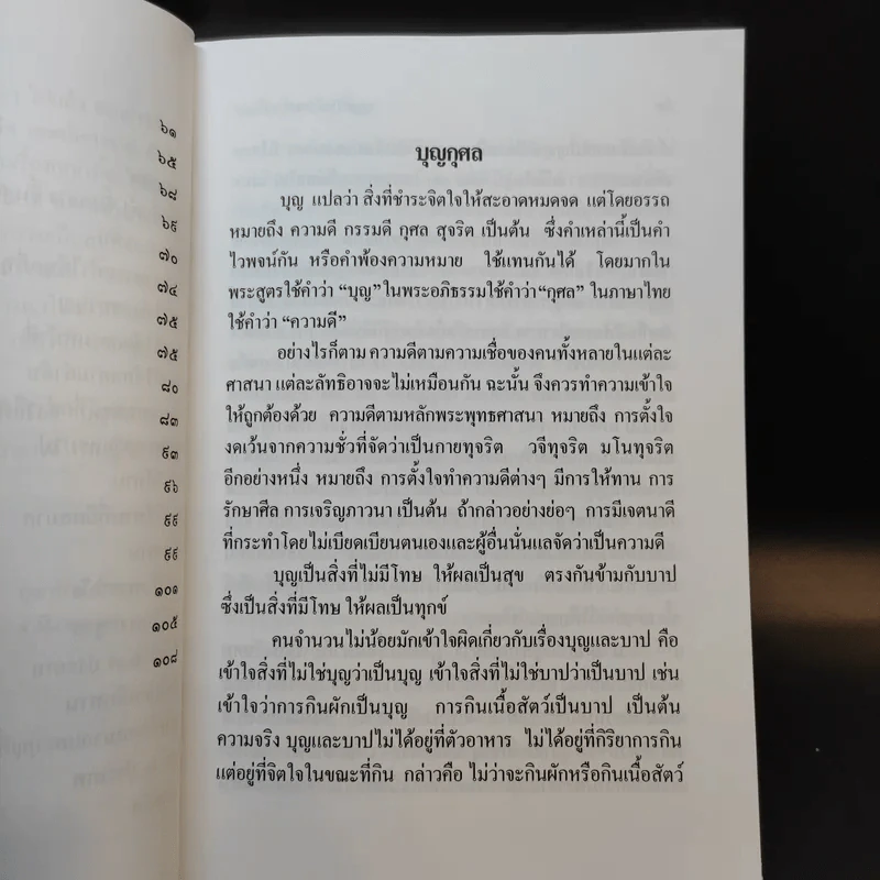 บุญที่ประกอบด้วยปัญญา - คุณารักษ์ นพคุณ รูปที่ 11