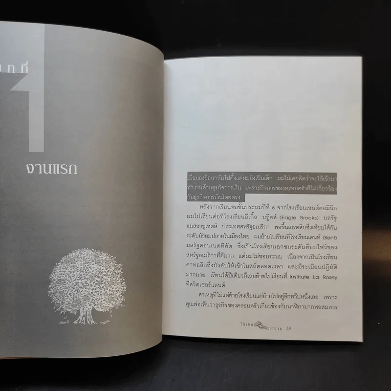 ให้เงินทำงาน - ธนพ เอี่ยมอมรพันธ์ รูปที่ 13