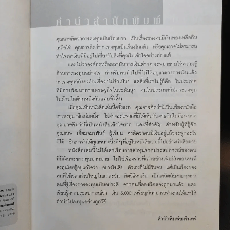 ให้เงินทำงาน - ธนพ เอี่ยมอมรพันธ์ รูปที่ 9