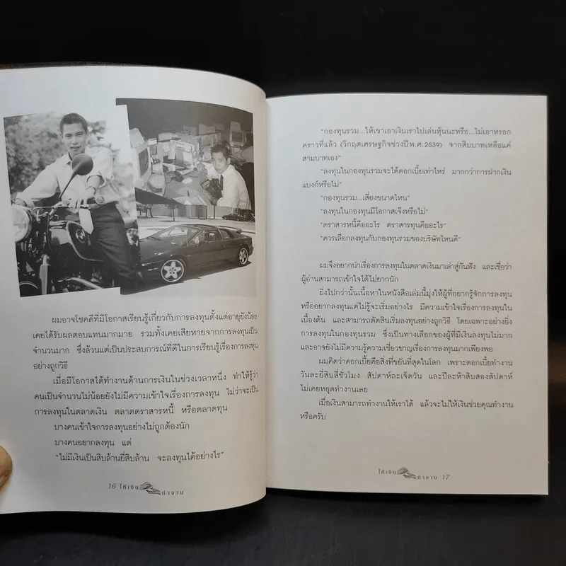 ให้เงินทำงาน - ธนพ เอี่ยมอมรพันธ์ รูปที่ 12