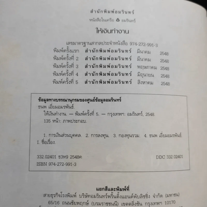 ให้เงินทำงาน - ธนพ เอี่ยมอมรพันธ์ รูปที่ 8