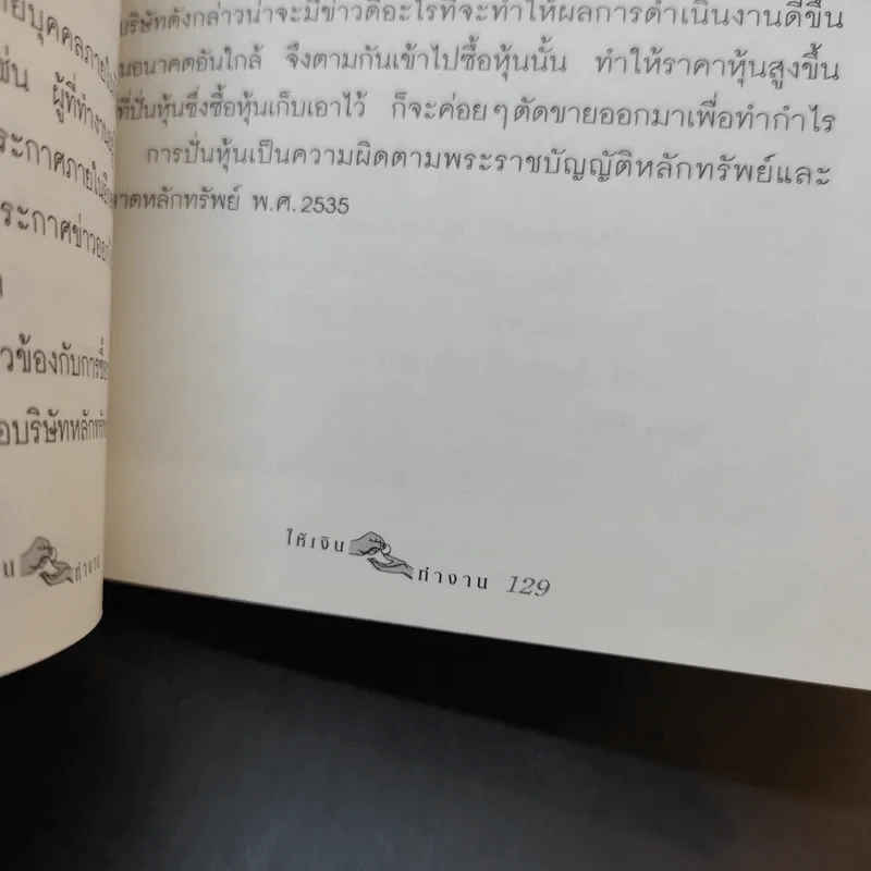 ให้เงินทำงาน - ธนพ เอี่ยมอมรพันธ์ รูปที่ 14