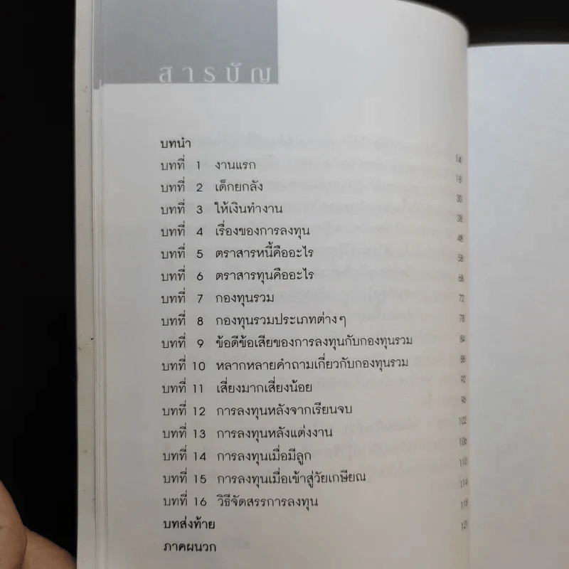 ให้เงินทำงาน - ธนพ เอี่ยมอมรพันธ์ รูปที่ 10