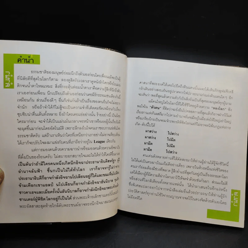คนฉาวกระฉ่อนโลก - นพ.กฤษดา ศิรามพุช รูปที่ 9