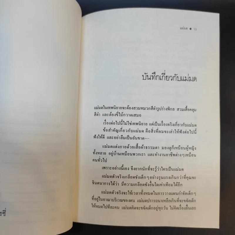 แม่มด - โรอัลด์ ดาห์ล รูปที่ 15