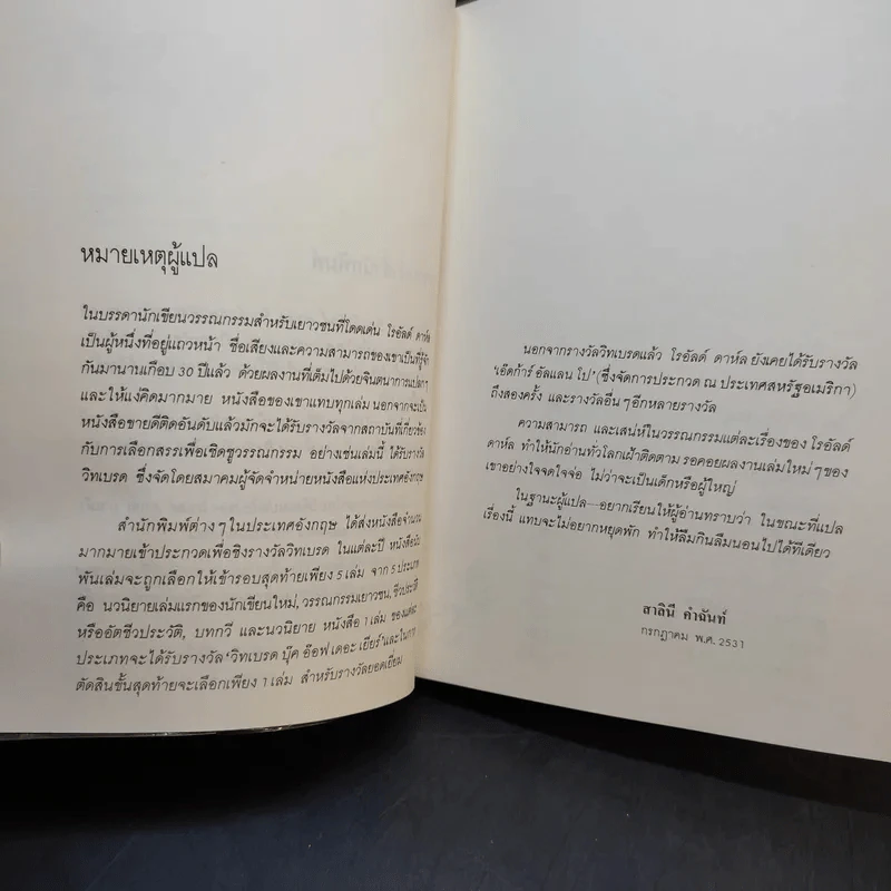 แม่มด - โรอัลด์ ดาห์ล รูปที่ 12