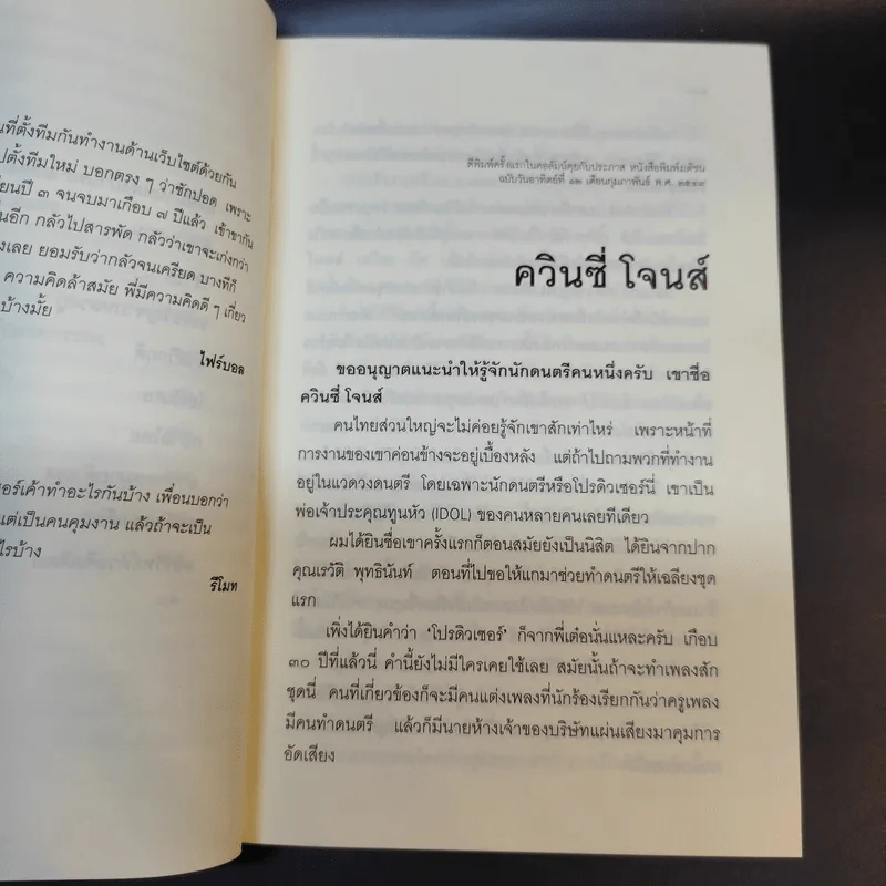 แมงกะพรุน ถนัดซ้าย - ประภาส ชลศรานนท์ รูปที่ 10