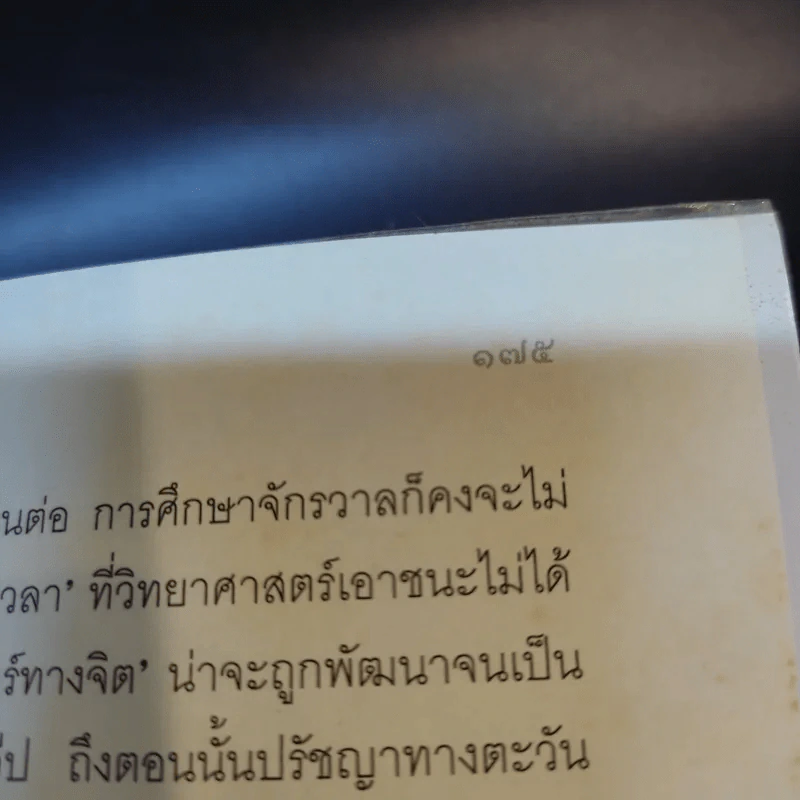 แมงกะพรุน ถนัดซ้าย - ประภาส ชลศรานนท์ รูปที่ 11