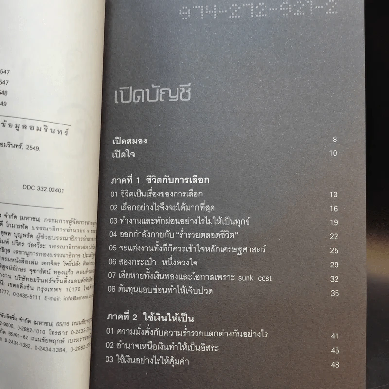 เงินทองของ(ไม่)หมู - วรากรณ์ สามโกเศศ รูปที่ 9