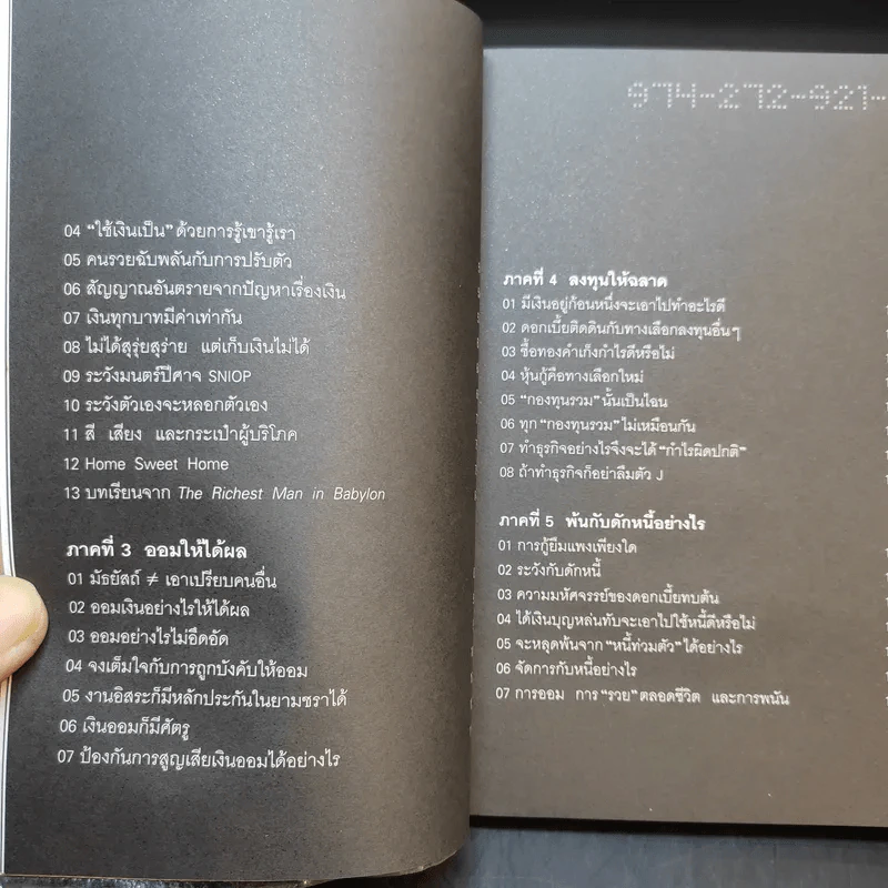 เงินทองของ(ไม่)หมู - วรากรณ์ สามโกเศศ รูปที่ 10